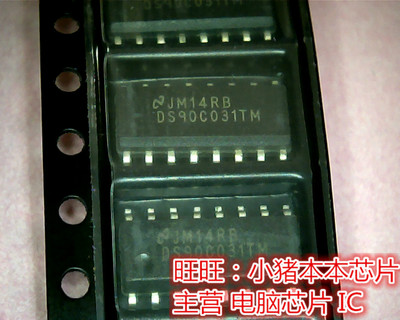 DS90C031TM 全新现货 一个起售