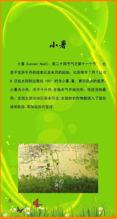 757海报印制展板写真喷绘387二十四24节气夏季小暑