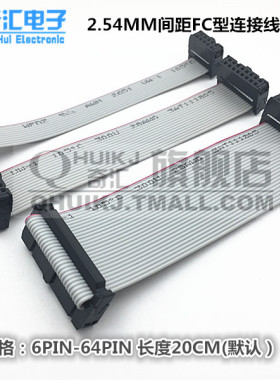 LED显示屏排线 数据线 双头连接线 灰排线FC-6P8P10P16P20P26-64P