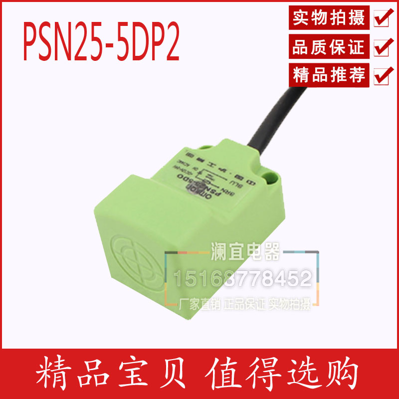 沪工 接近开关 PSN25-5DP2 直流型 PNP 常开 角形接近开关