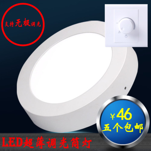 led超薄可控硅开关明装筒灯