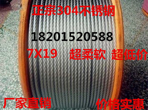 钢丝绳3mm 304不锈钢钢丝绳 牵引绳 晾衣绳 哂衣绳 钢丝线 7*19