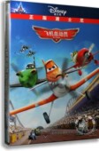 高清迪士尼动画片电影光盘碟片 正版 DVD 中英双语 飞机总动员