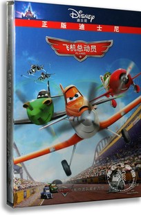 正版 飞机总动员 DVD 中英双语 高清迪士尼动画片电影光盘碟片