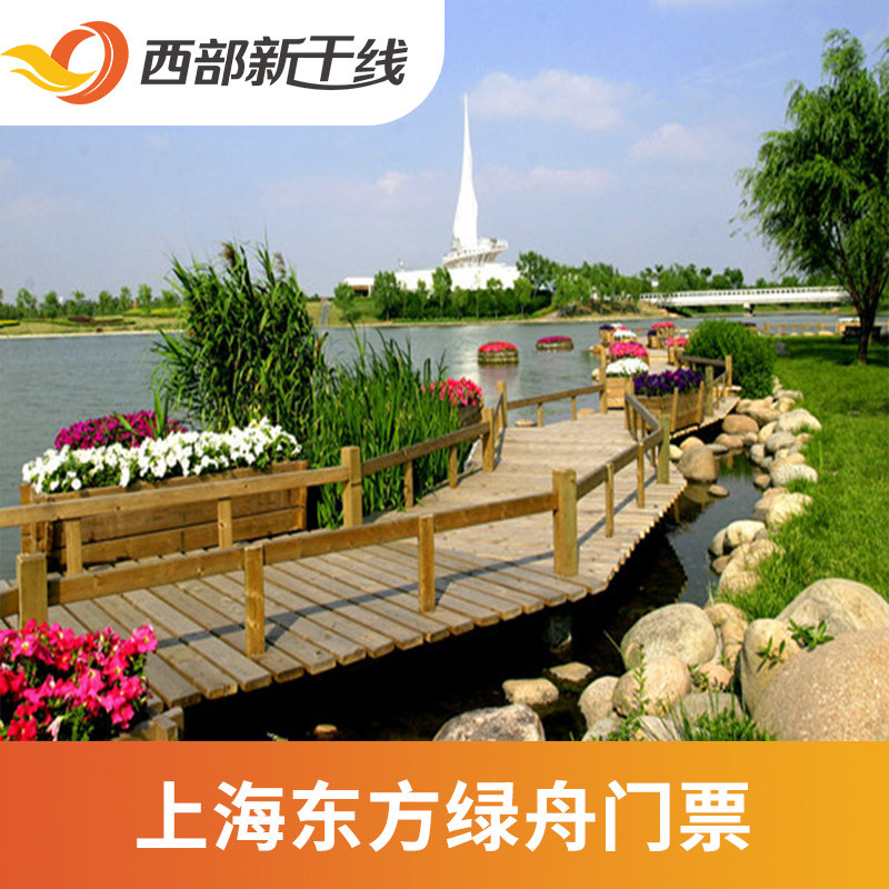 [东方绿舟景区-大门票 观光车]东方绿舟门票 电瓶车