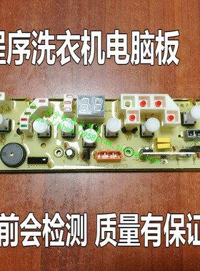 C302401惠而浦洗衣机电脑板WI5268S/WI4562S/WI4862S/W15268S
