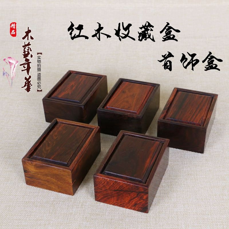 红木首饰盒红酸枝木质收藏盒红木收纳盒复古实木盒子饰品盒小木盒