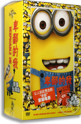 正版电影 卑鄙的我 玩偶版 盒装DVD 含国配 神偷奶爸 赠公仔