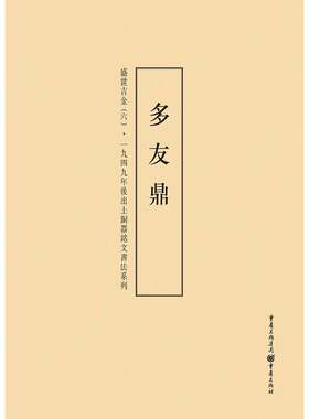 一九四九年后出土铜器铭文书法系列：盛世吉金（6）