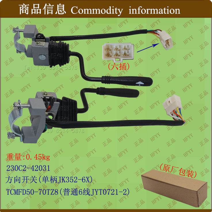 叉车配件 叉车方向开关230C2-42031单柄JK352-6线 TCMFD50-70TZ7