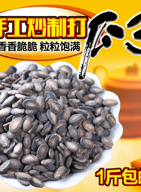 瓜子小而香新货西瓜子