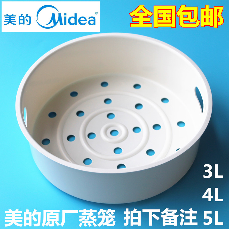 美的电饭锅蒸笼4L电饭煲蒸格1.6L2L蒸屉3L蒸架5升 多品牌通用配件