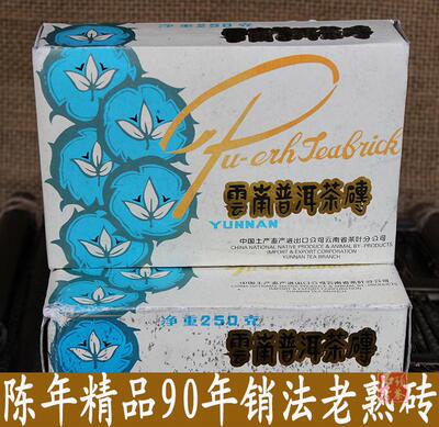 中茶7581  普洱茶90年代熟茶 砖茶 陈年老茶 销法砖 五朵金花