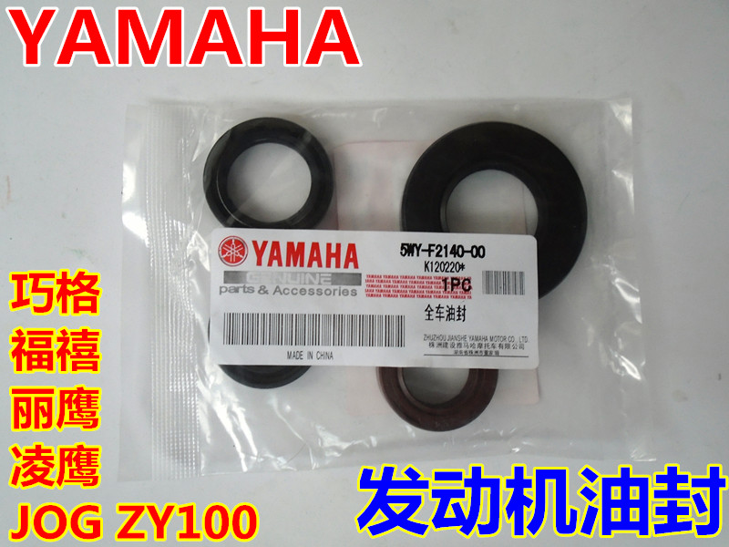 雅马哈摩托车ZY100T-2-3-7福喜巧格丽鹰JOG100发动机油封全车油封