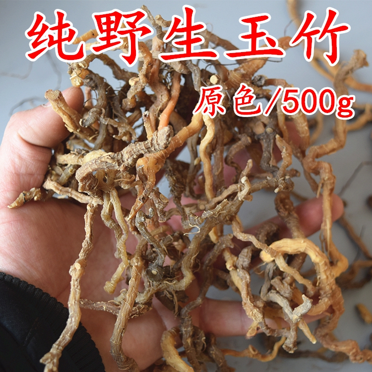 神农架深山野生玉竹中药材干货非玉竹片可搭麦冬沙参泡茶煲汤500g