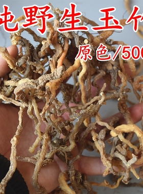 神农架深山野生玉竹中药材干货非玉竹片可搭麦冬沙参泡茶煲汤500g
