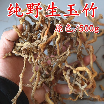 神农架深山野生玉竹中药材干货非玉竹片可搭麦冬沙参泡茶煲汤500g