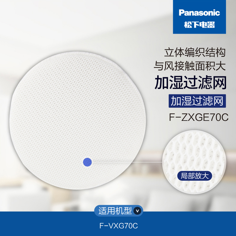 ËÉÏÂÔ×°¿ÕÆø¾»»¯Æ÷¼Óʪ¹ýÂËÍøF-ZXGE70C ¼Óʪ¹ýÂËÍøÊÊÓÃF-VXG70C