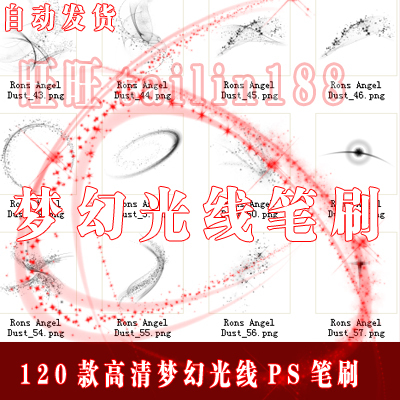 120款高清梦幻光线笔刷/梦幻炫彩光线笔刷/Photoshop高清笔刷