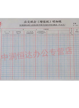 包邮成文厚帐页 乙式626应交税金（增值税）明细帐页 10本装