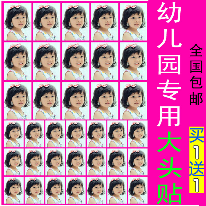 幼儿园大头贴证件照不干胶防水