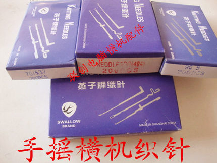 手摇横机针横机配件燕子牌织针口罩带子机针12针织带针龙凤双马牌