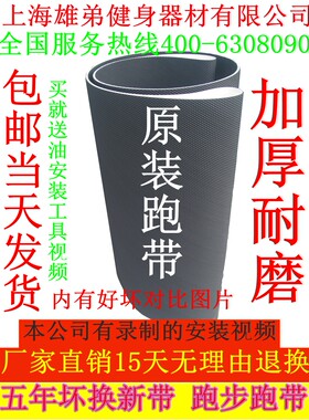 跑步机跑带跑带兄弟牌