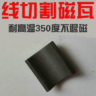 定做耐高温磁瓦磁钢 电机磁瓦 拼环强磁钐钴弧形磁铁钕铁硼磁瓦