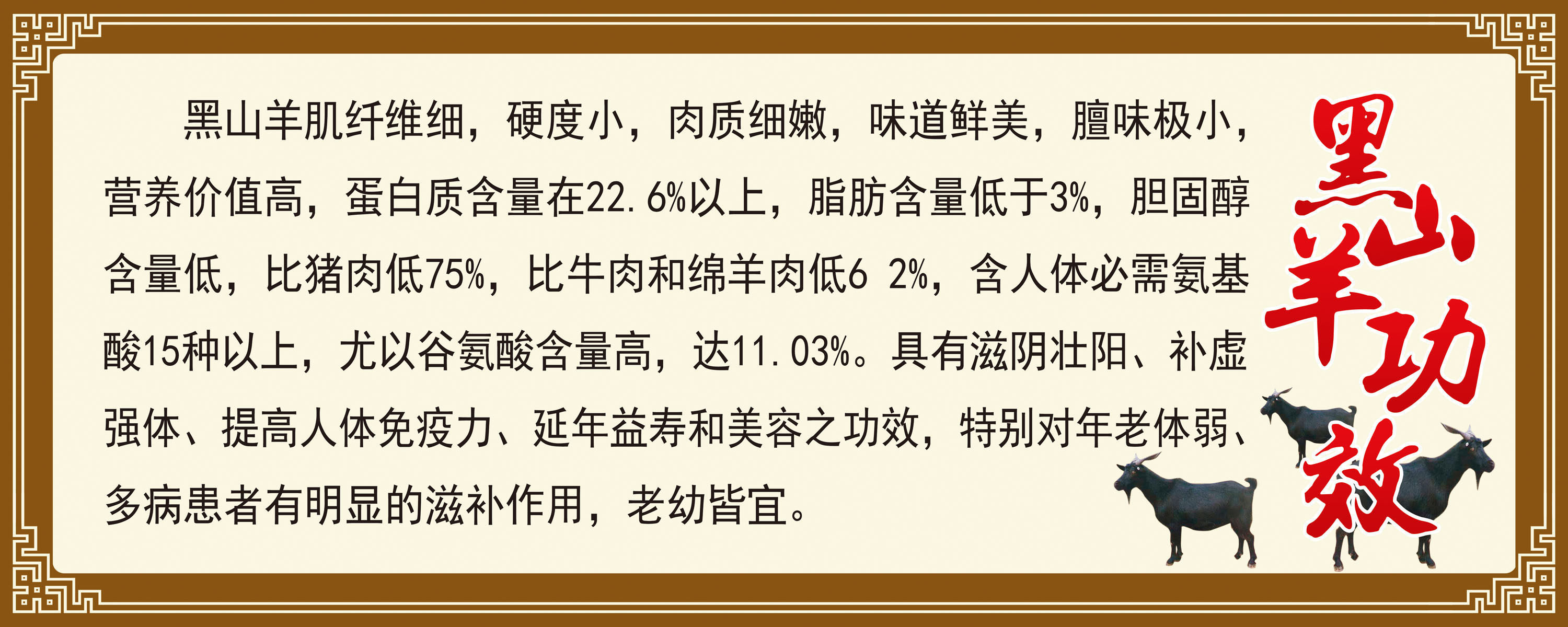 732海报印制展板写真喷绘贴纸570黑山羊肉功效