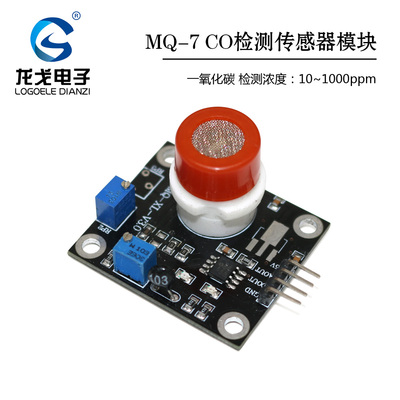 mq7一氧化碳传感器模块co气体