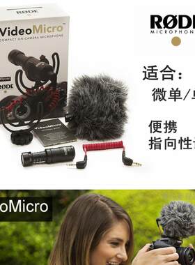 rode话筒单反指向性麦克风