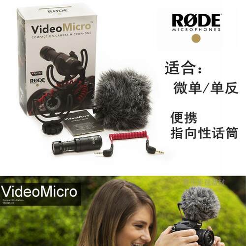 rode话筒单反指向性麦克风