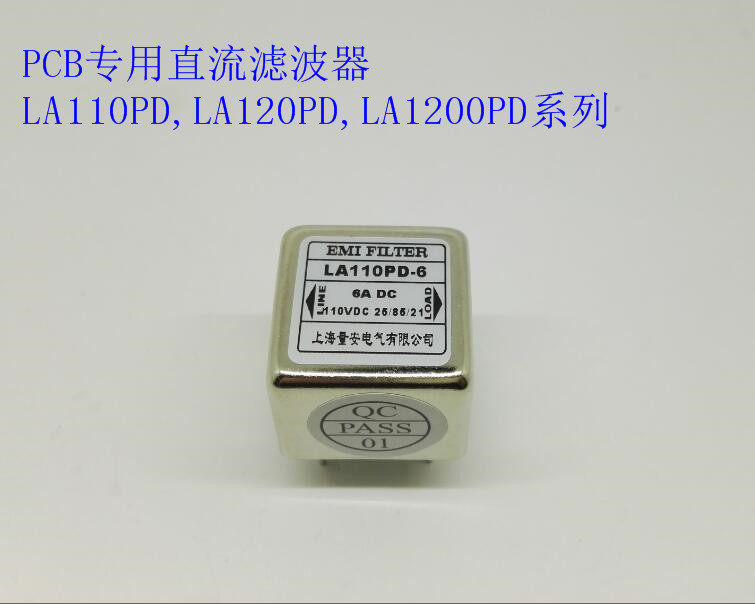 厂家特价直销EMI FILTER直流PCB板6A电源滤波器LA110PD-6