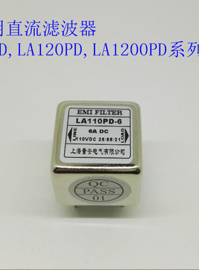 厂家特价直销EMI FILTER直流PCB板6A电源滤波器LA110PD-6