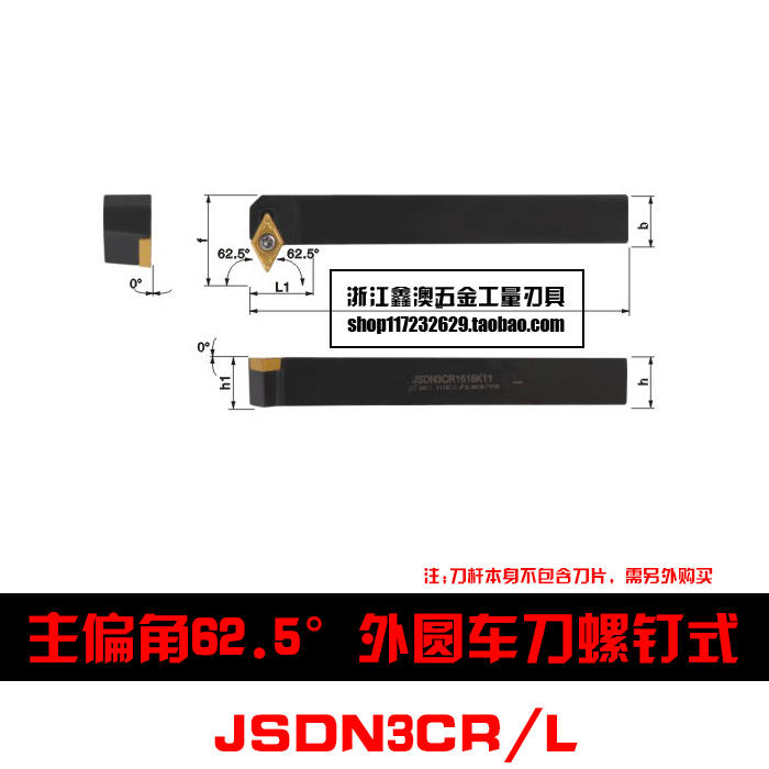 62.5度S型数控外圆车刀杆走心机刀杆JSDN3CR/L 1212K07/1616K11