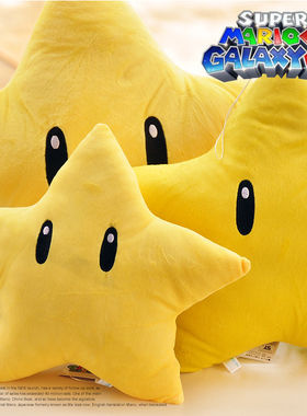 玛丽 Supper MARIO兄弟 马里奥毛绒公仔 黄色星星抱枕五角星