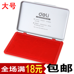 得力9893大号印台 秒干速干印台红色印泥不晕染金属外壳 纱布面