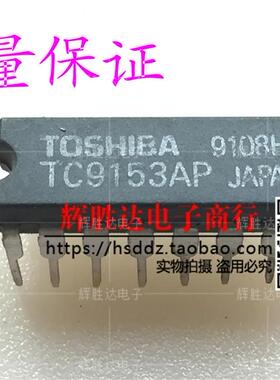 TC9153AP进口 拆机 现货 集成电路IC  批量供应!
