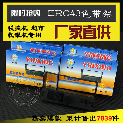 小票收银机 营业前台用小票机色带，专业批发供应，品质有保障，欢迎采购