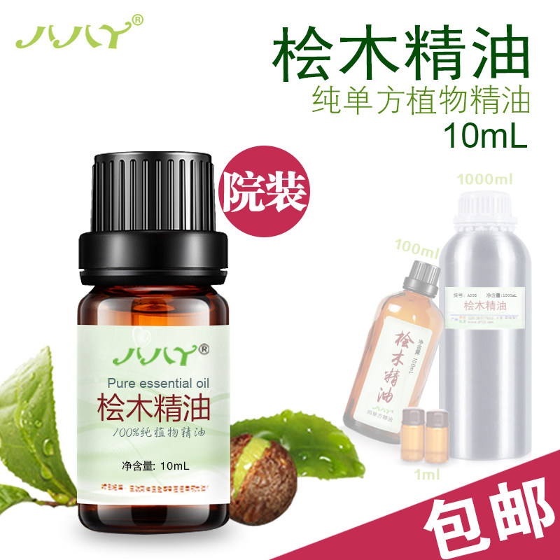 包邮桧木精油正品99.9%纯单方精油10ml