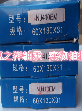 天马TMB圆柱滚子轴承NJ410EM 42410H 铜保持架 尺寸；50*130*31