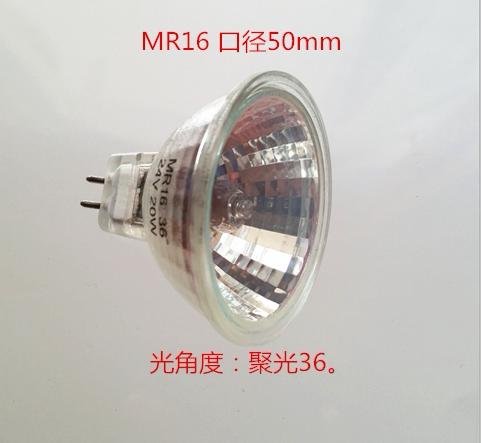 卤素灯杯MR16 24V20/35/50卤钨灯射灯机床仪器照明灯杯口径50MM