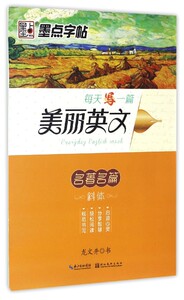 每天写一篇美丽英文(名**篇斜体)