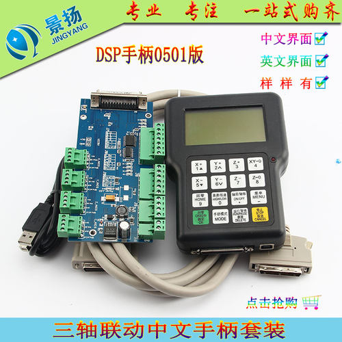 雕刻机控制器手持0501dsp手柄