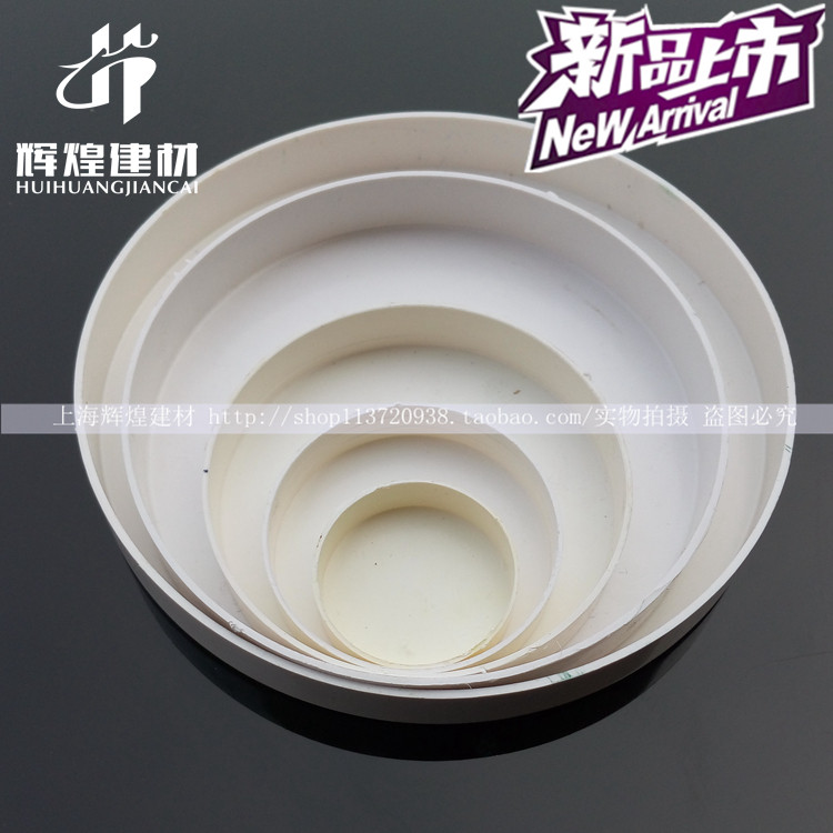 PVC管帽/堵头/堵盖/管盖/闷头/管堵/保护盖硬质50 75 110 160 200图片