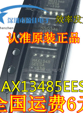 MAX13485EESA 贴片SOP8 全新原装 MAX13485正品 收发器芯片IC