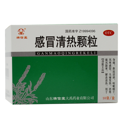 【端信堂】感冒清热颗粒12g*10袋/盒