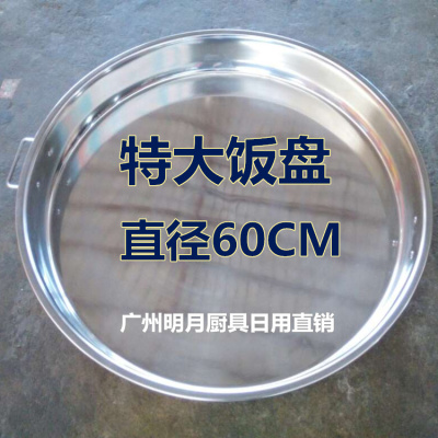 蒸饭盘特大圆盘不锈钢大号菜盘子