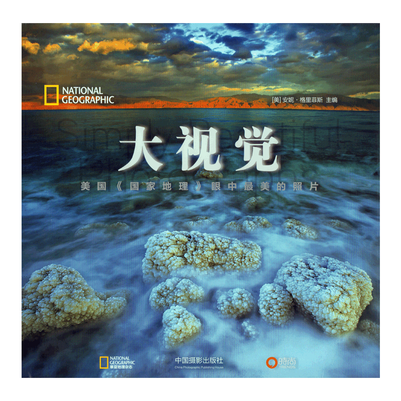 大视觉——美国《国家地理》眼中美的照片新版华夏 美国国家地理怎么样,好用不?