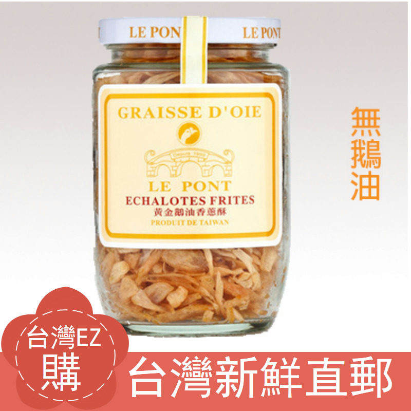 台湾香蔥樂朋黄金鹅油香酥